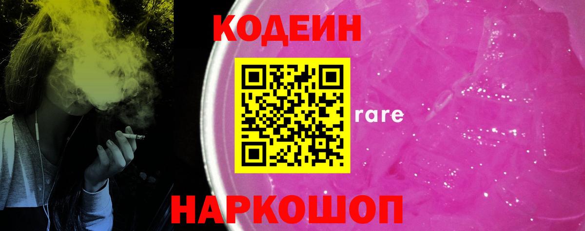 Кодеин напиток Lean (лин)  Кодеин напиток Lean (лин)  Вход с VPN  Лосино-Петровский 